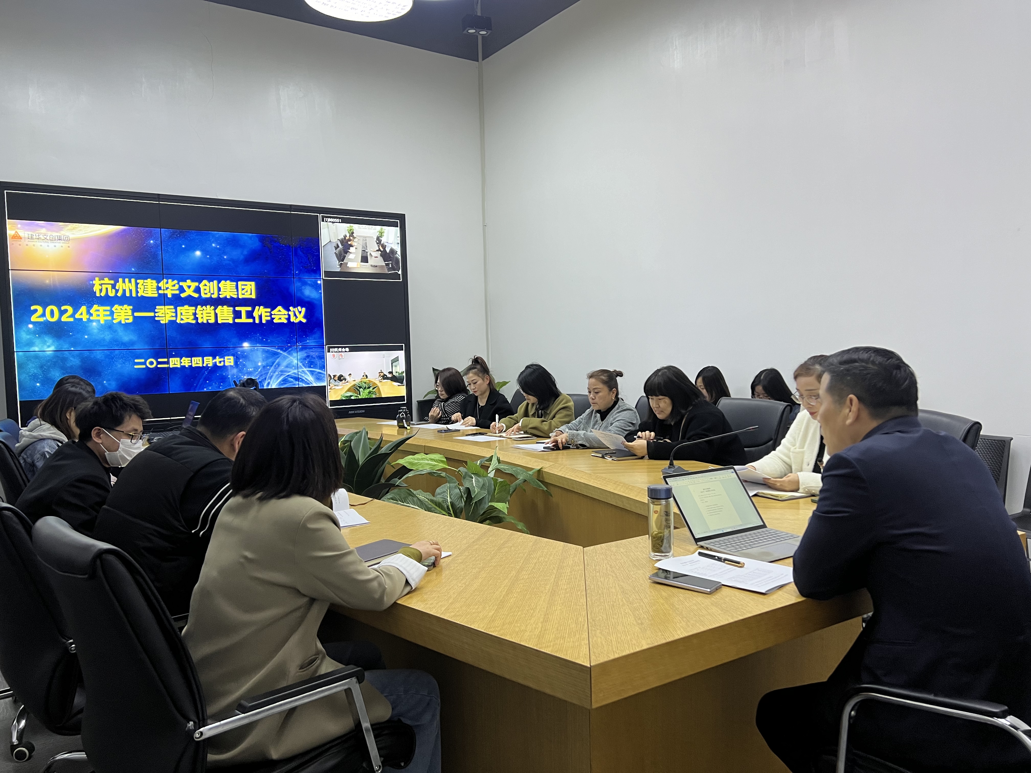 建華文創集團召開2024年第一季度銷售工作會議