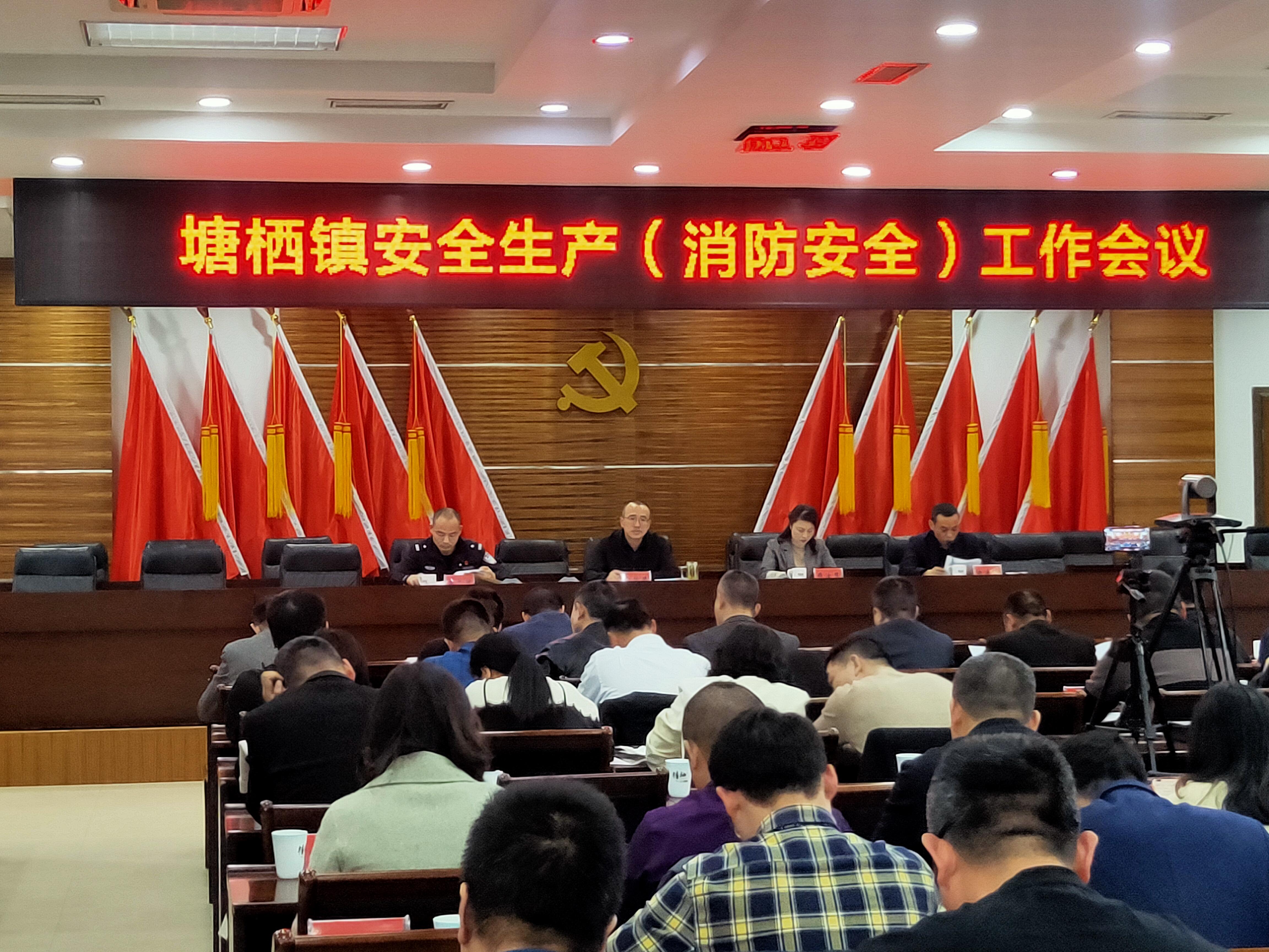 參加塘棲鎮安全生產（消防安全） 工作會議