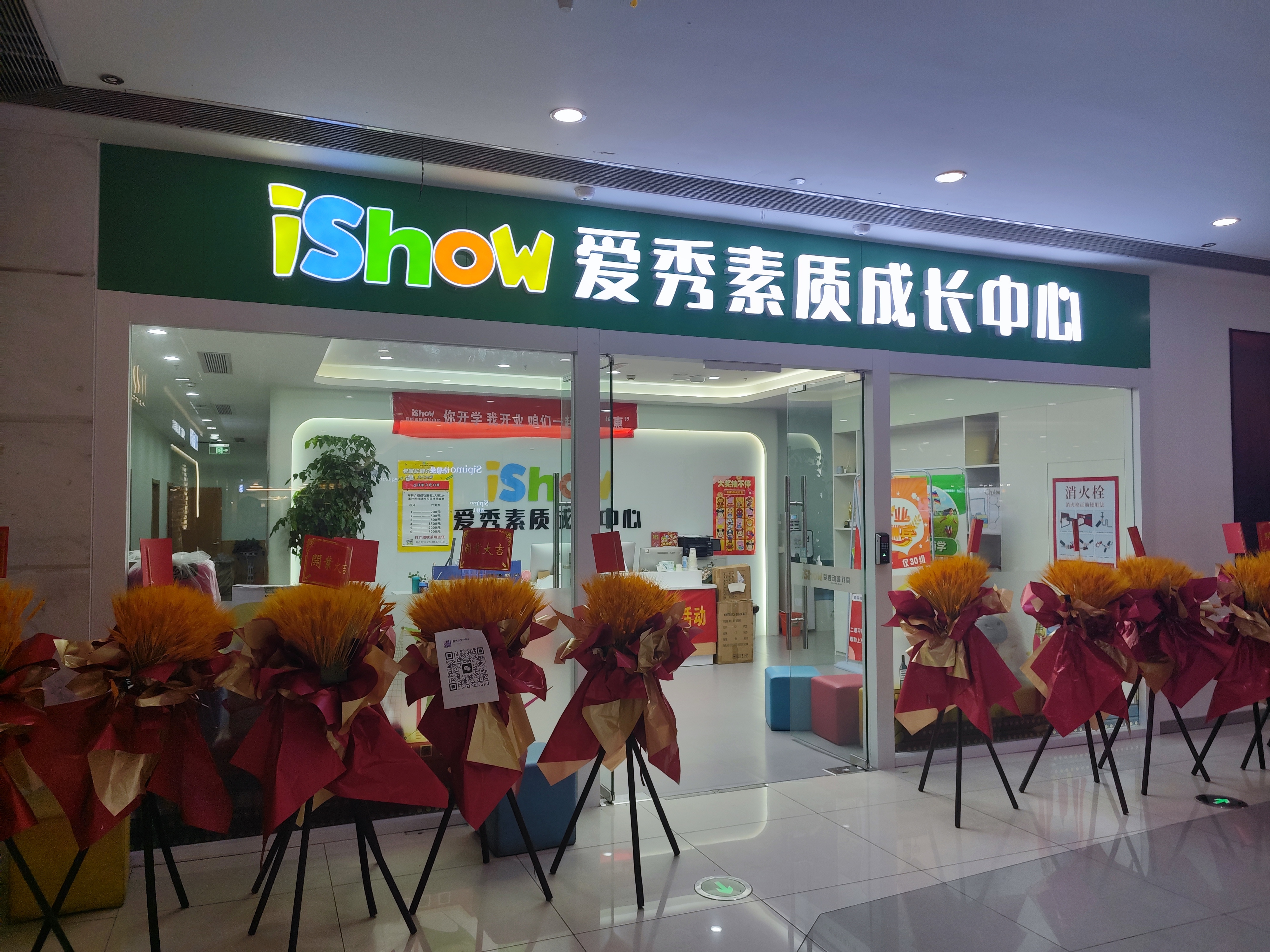 水晶城愛秀素質成長中心開業(yè)啦！