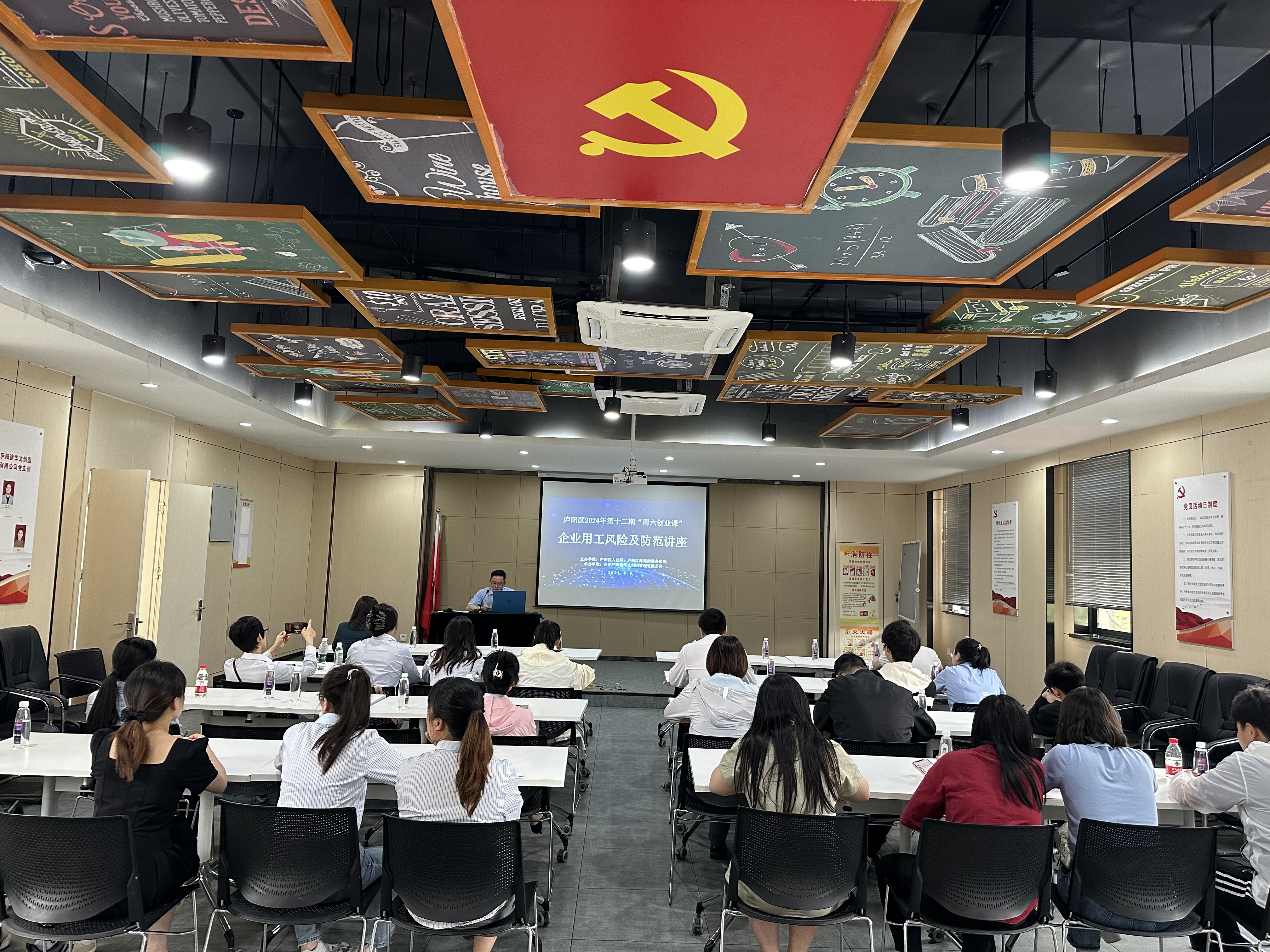 管控用工風險 助力企業成長——廬陽建華文創園順利舉辦第12期“周六創業課”