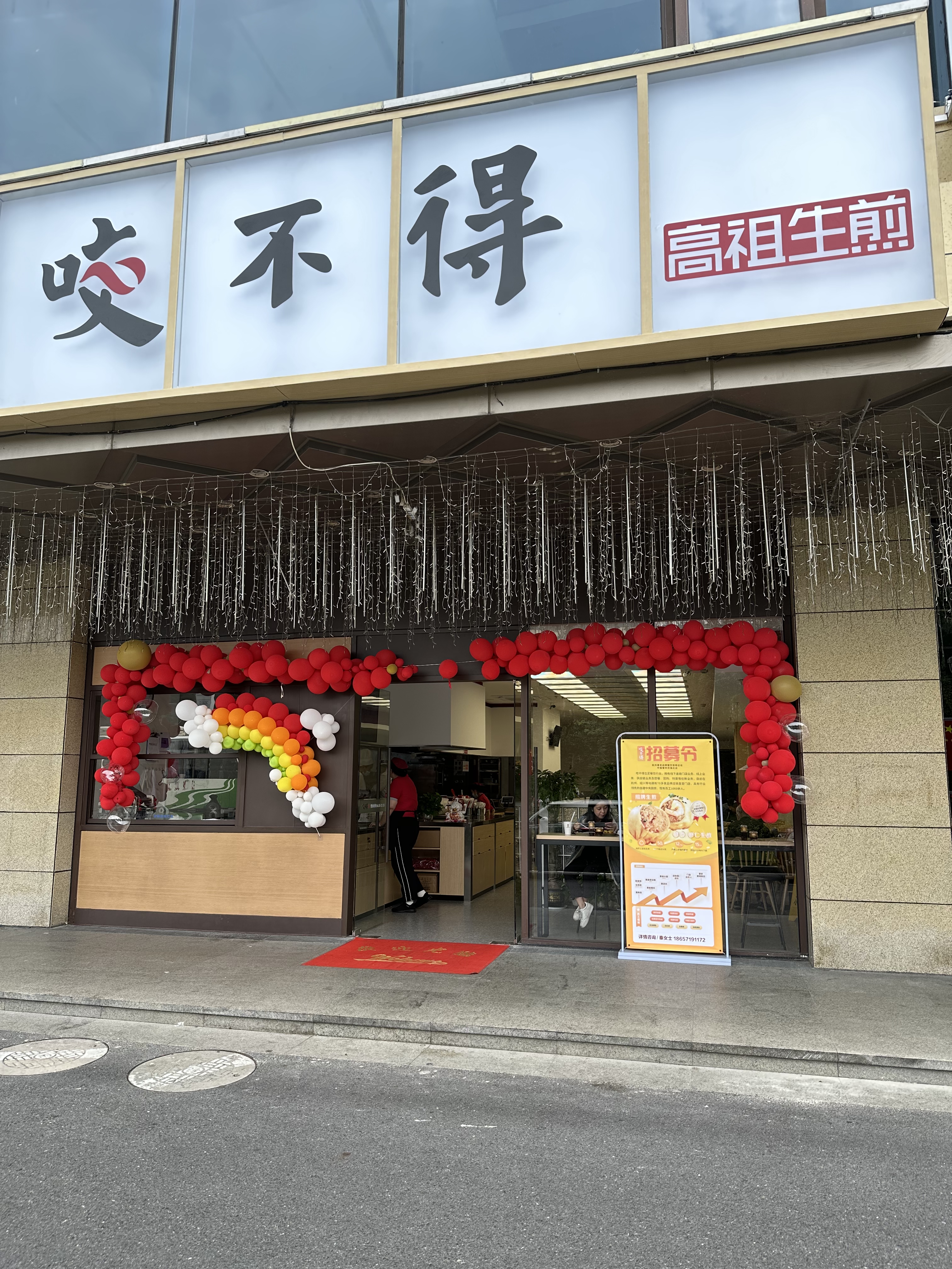 水晶城店咬不得高祖生煎正式開業(yè)啦！