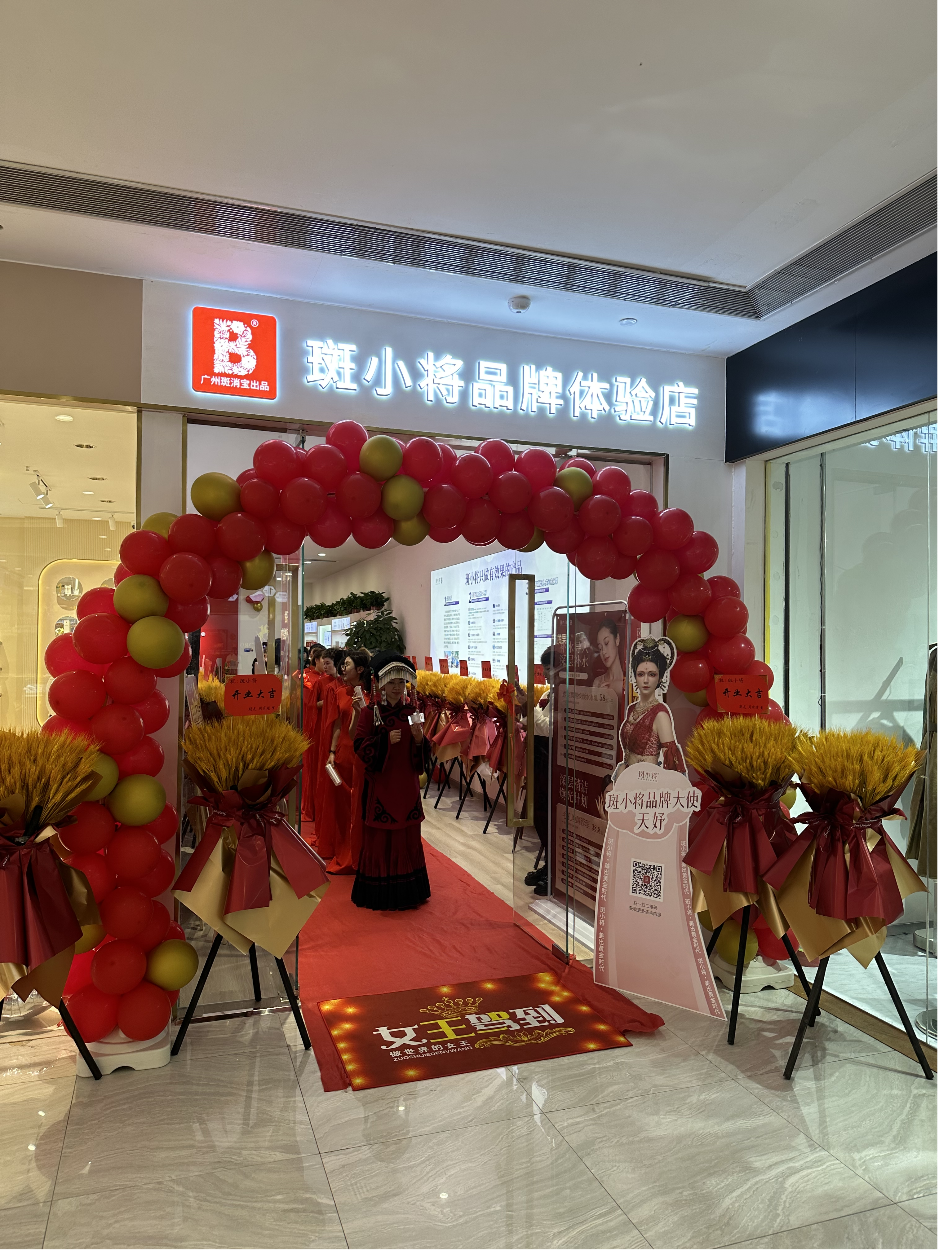 水晶城一樓斑小將盛大開業了